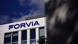 佛瑞亚18.2亿欧元出售汽车内饰业务