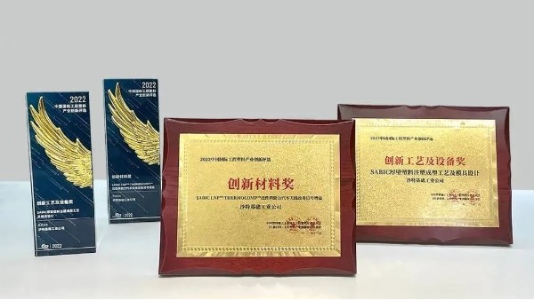 SABIC荣获2022年工程塑料产业创新评选两项大奖